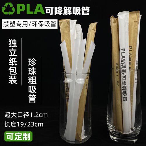 Pla可降解塑料珍珠奶茶粗23大环保吸管独立包O装耐高温80度19cm