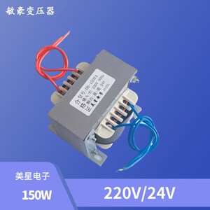 150W 交流24V电源变压器 AC 美星电子 干式 纯铜 220VAC变.24VAC