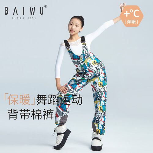 柏屋舞苑舞蹈训练防寒服儿童背带连体棉裤练功1162.17001