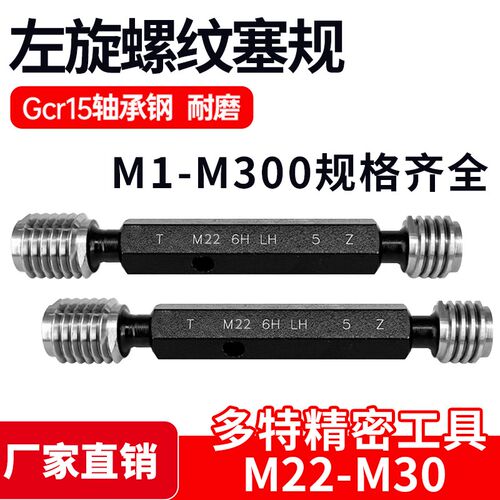 左旋螺纹塞规d通止规牙M22M24M25M26M27M28M30*3.5*2.5*1.5反牙LH