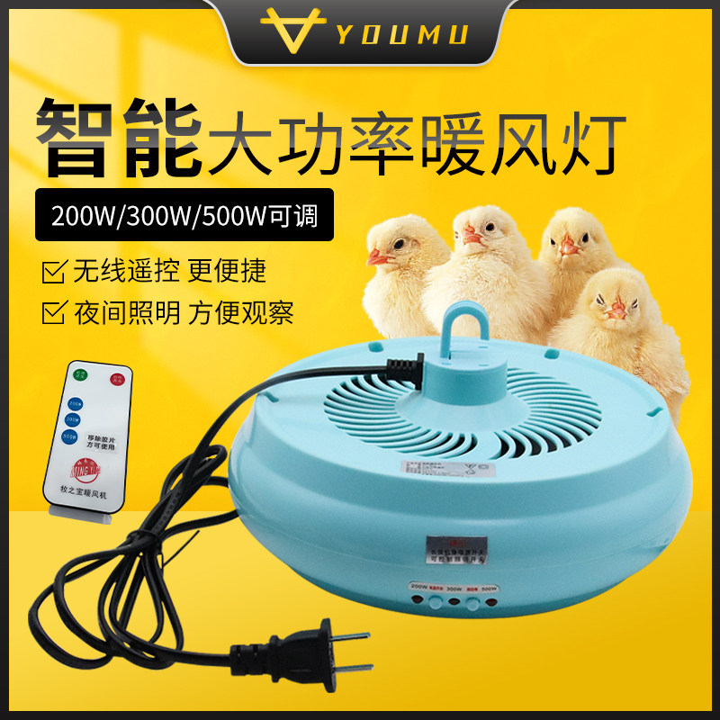 宠物保温b灯智能暖风灯温度可调空调灯育雏恒温保温设置养殖加热