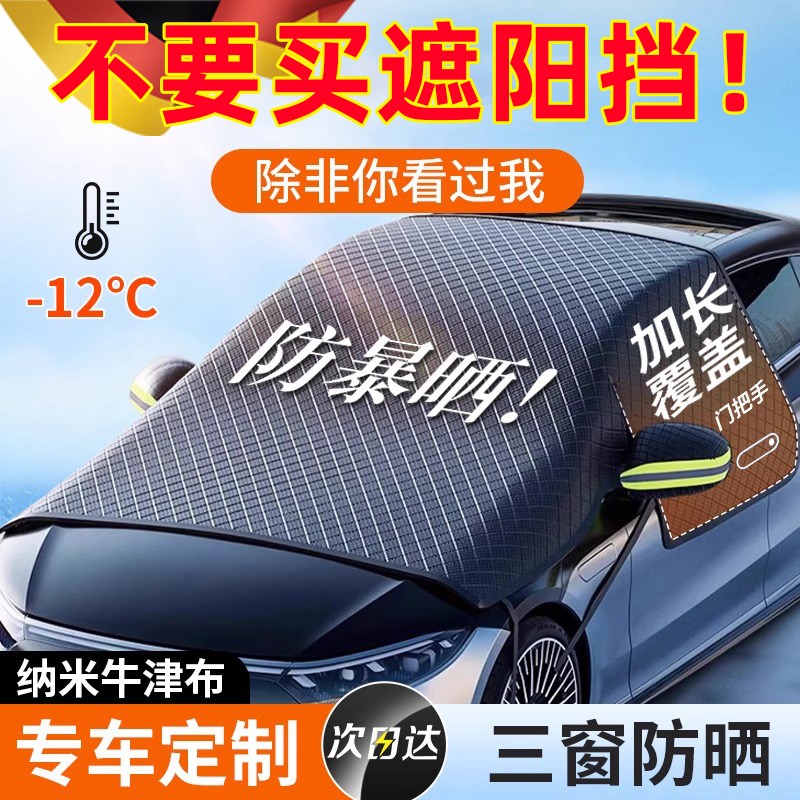 汽车遮阳前挡板牛津布三窗防晒z隔热雪挡车内挡风玻璃小车罩遮阳