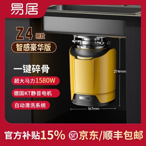 易居Z4新款豪华版厨余垃圾处理器智能全自动静音研磨厨余粉碎机