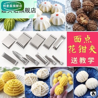 面点制作工具中式面m点包子馒头模具不锈钢核桃酥夹子花钳烘焙模