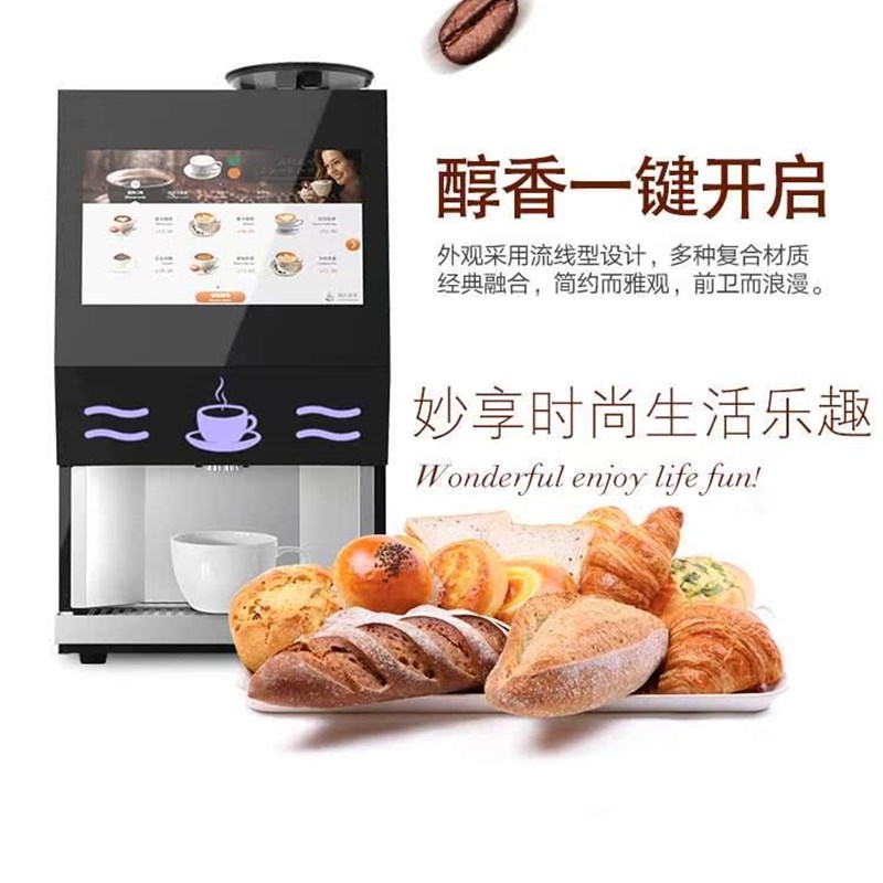 移动支付现磨咖啡机商用全自动办公室多功能奶茶果汁豆浆饮料