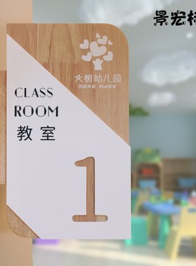 幼儿园班牌教室门牌定制学校培训机构门牌号实木办公室标识牌订制
