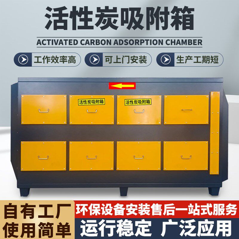 活性炭环保吸附箱干式过滤工业净化废气处理设备喷漆房除臭装置