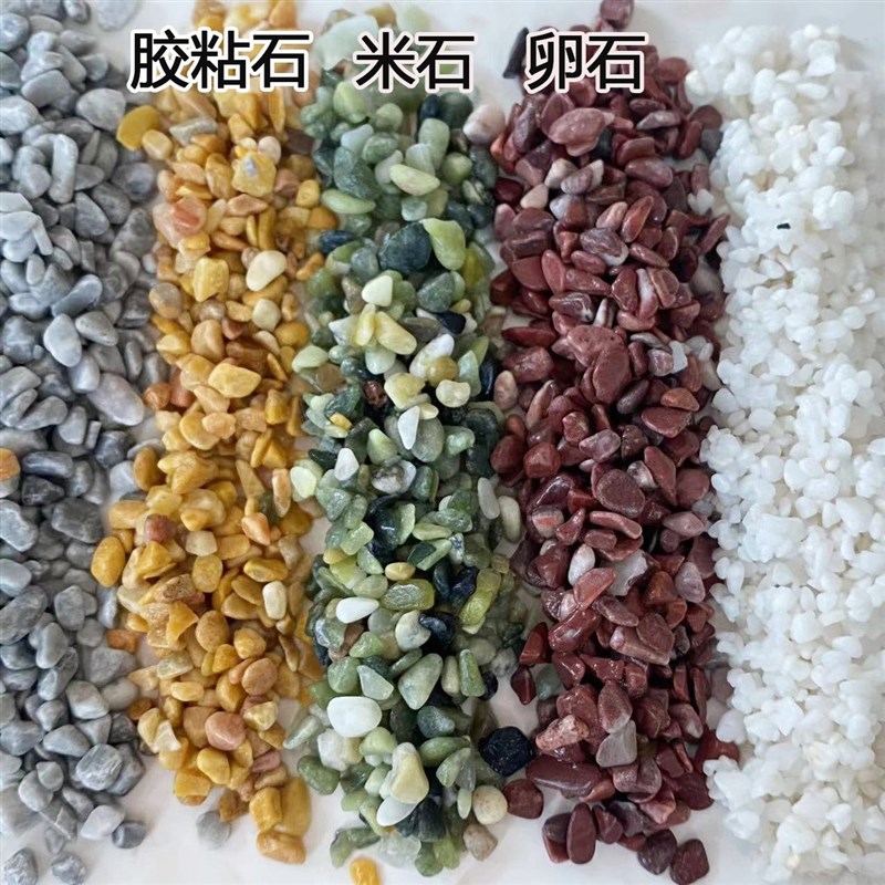 水洗五彩石透水地坪胶粘石园艺铺面彩色石子鱼缸造景五彩洗米石