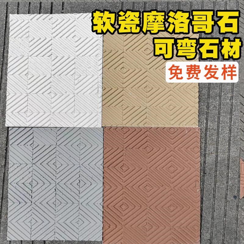 软瓷摩洛格石饰面板外墙砖柔性石材软石贴片超薄室内外背景墙装饰