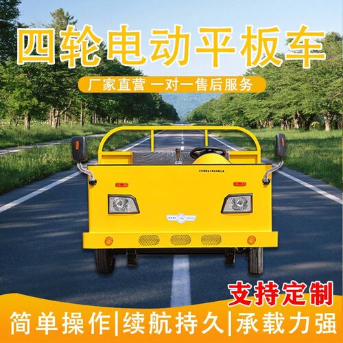 电动四轮带棚平板拉货车 厂区工B地载重运输车1-4吨运输搬运车