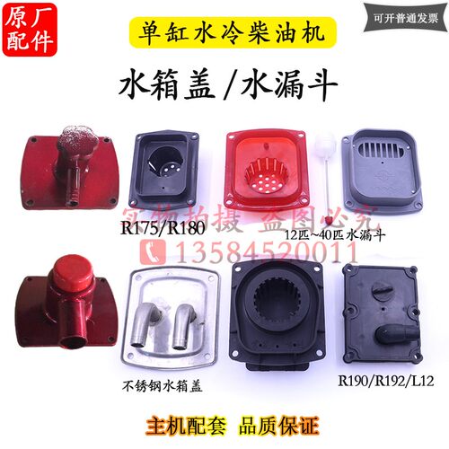 水漏斗浮子水箱盖R180R190单缸柴油机6 8 10马力15 22 U28 33 40