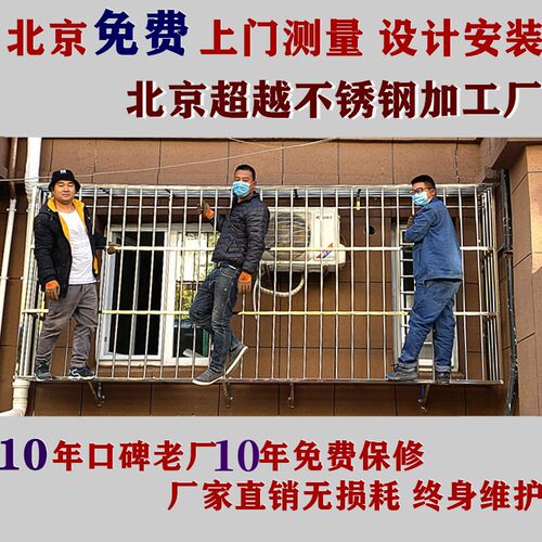 北京304不锈钢防盗窗防护栏阳台护栏窗户护栏防V护网防护窗栏杆