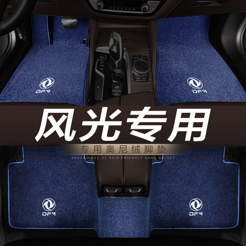 东风风光5c80 S560 IX5 IX7 500 MINI专用地毯绒汽车脚垫