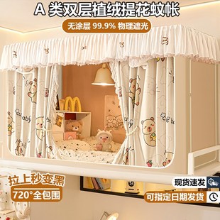 双层植绒强遮光蚊帐学生宿舍上下铺床帘全包一体式加高床幔可伸缩