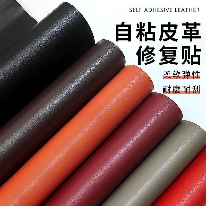 自粘皮革b贴皮修复开裂专用汽车内饰补皮贴坐垫破洞翻新沙发无痕