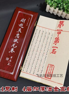 潍坊青州明赵秉忠状元卷传统工艺礼品 精品礼品 国粹精品学生礼品