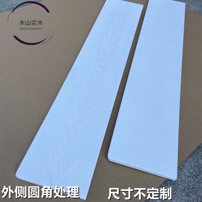 红橡木实木板隔板墙上置物架一字订做白色木板