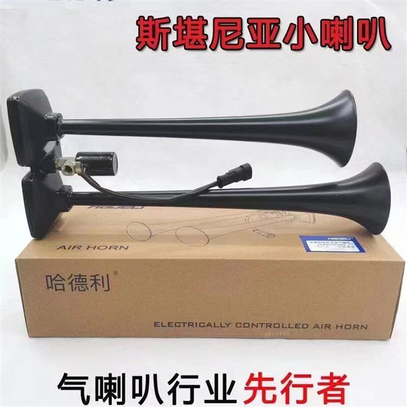 哈德利气喇叭12v24sv斯坦尼亚防水超响货车卡车大巴改装汽笛