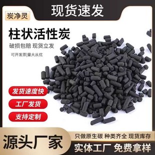柱状活性炭工业800碘值环评专用烤喷漆房废气污水处理颗粒碳