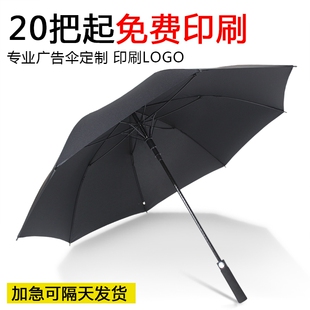 雨伞定制logo广告伞r可印长柄大号超大男士纯黑弯钩直把黑色大黑