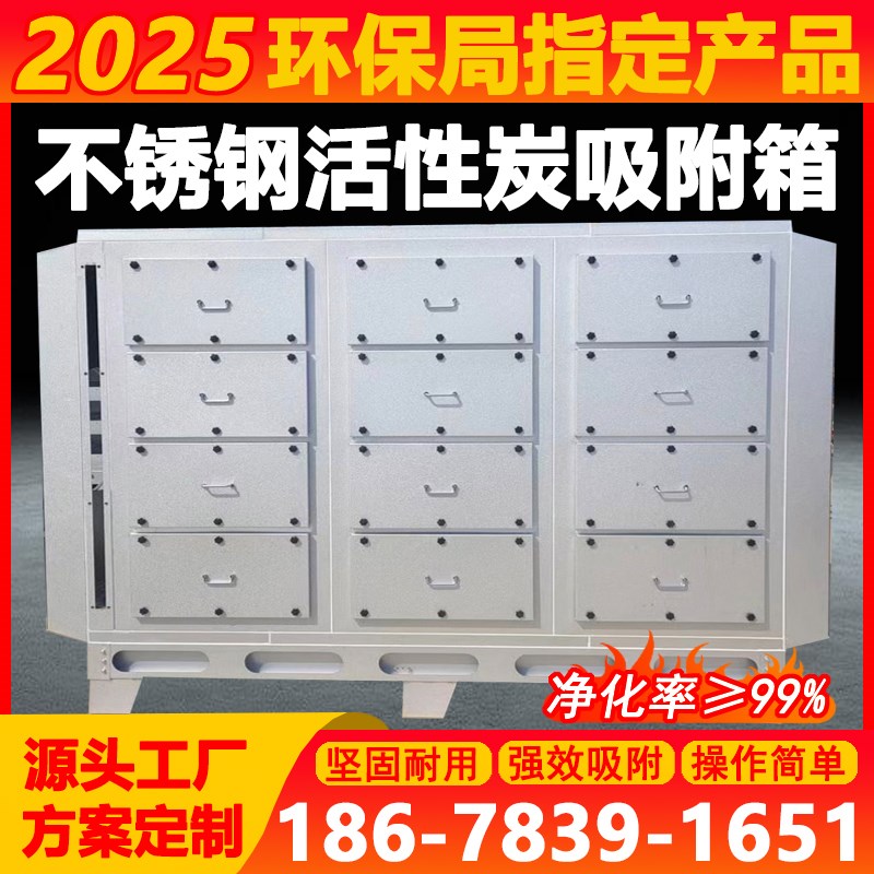 不锈钢活性炭吸附箱漆雾过滤除臭环保箱工业废气二级处理过滤设备