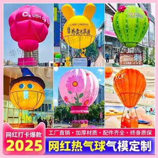 网红大型充气热气球气模露营拍照打卡商业美陈装饰卡通气模定制