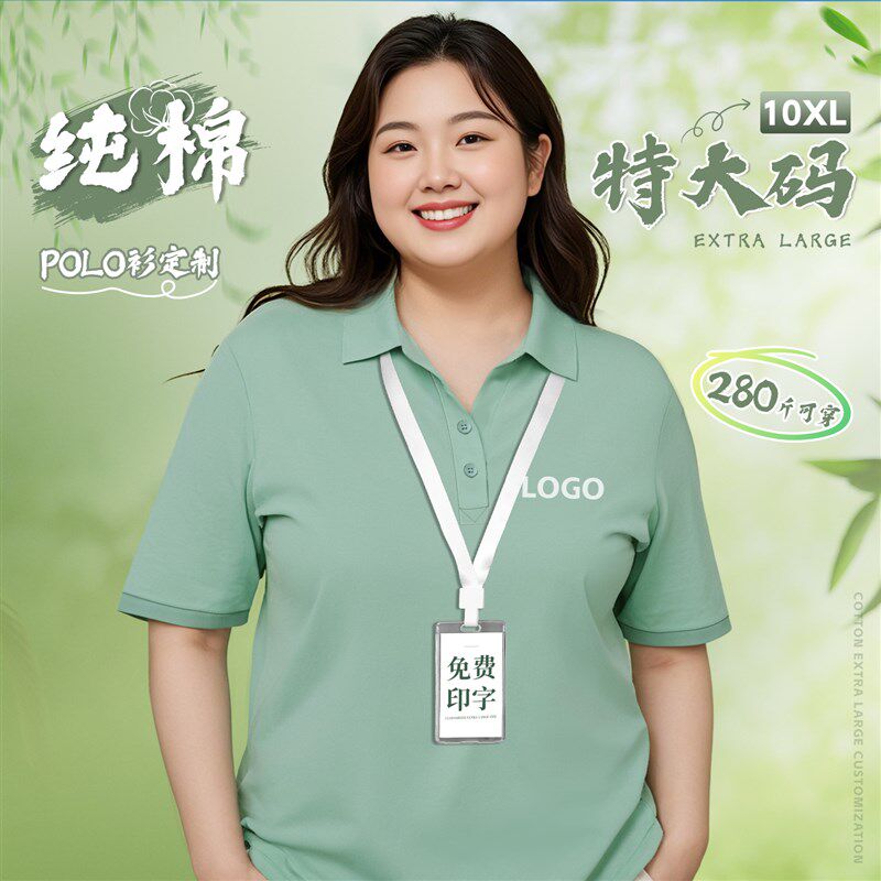 高端纯棉polo衫特大码工作服定制加肥加大t恤美容院工装文化衫女