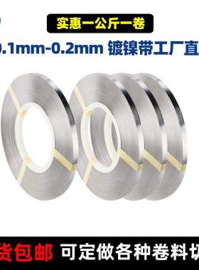 现货供应0.1-0.2mm厚度18650/32650L镀镍带锂电池焊接片连接片镍
