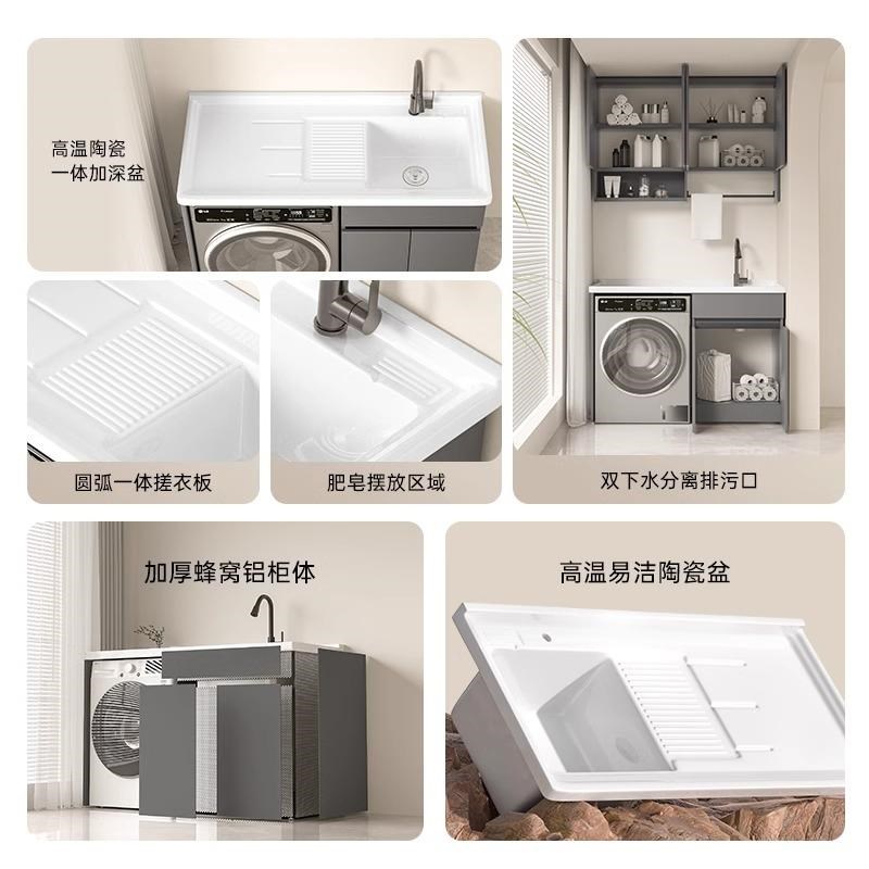 阳台全铝蜂窝洗衣机柜陶瓷一体盆组合带搓洗手洗脸洗衣盆免费安装