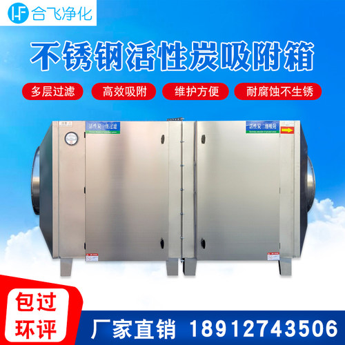 不锈钢活性炭吸附箱干式环保吸附箱废气处理漆雾净化过滤环保设备