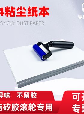 黏尘纸本a可清洁纸矽胶滚轮网印刷除尘纸白底高粘可撕式工业黏尘