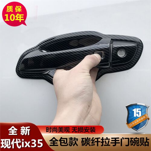 18-24款北京现代新ix35拉手门碗贴把手防刮保R护套专用改装饰用品