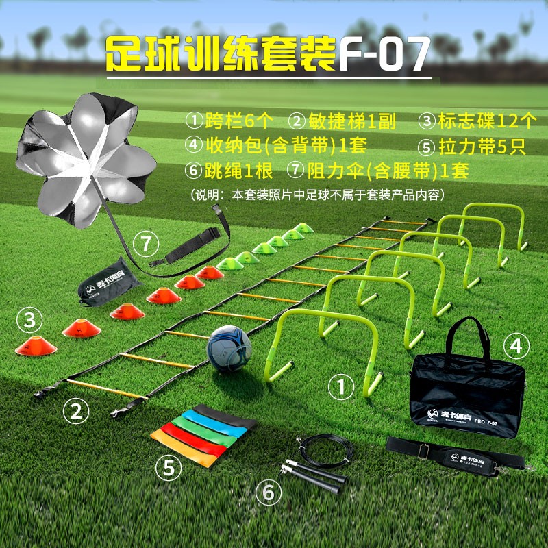 儿童足球篮球训练装备套装标志桶敏捷梯绳梯标志碟盘阻.力伞跨栏