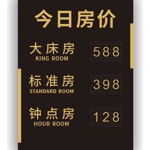 定制亚克力酒店宾馆客栈民宿前台可替换价目P表价格牌数字标价牌