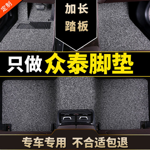 众泰t700 t300 z700地毯z560汽车D脚垫丝圈专用z300新Z500防水t20