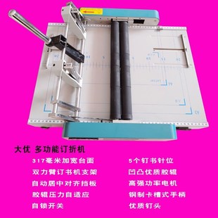骑马钉装订机A4全自动订折一体中缝订折机文件书册自动折页折订机