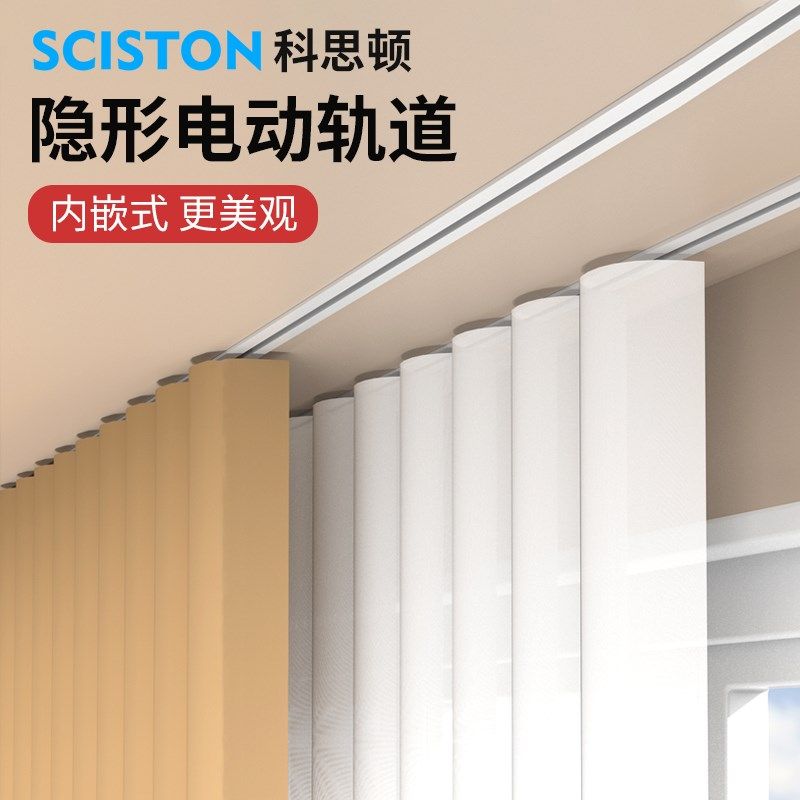 双11现货科h思顿内嵌入式隐形电动窗帘轨道超薄蛇形帘隐藏