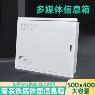 光纤箱多媒体箱弱电箱500x400暗装入户信息箱网络集线箱布线箱