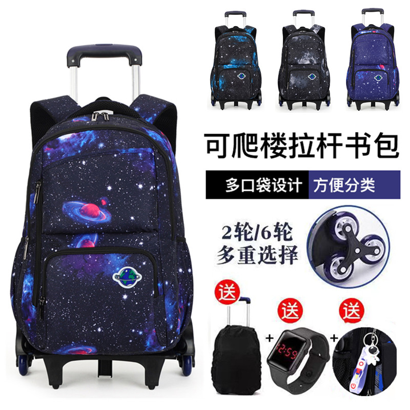 韩版星空大容量减负拉杆书包中小学生3-4-6-9年级男孩爬Z楼梯背包