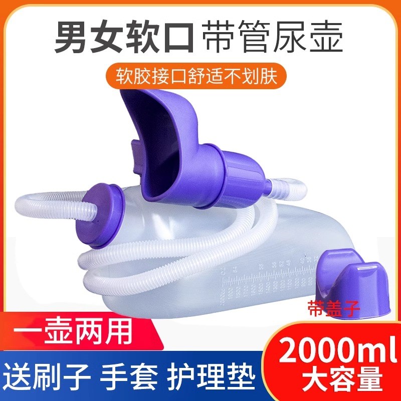 女士带管尿壶卧床l老人男用起夜病人夜壶软口接尿器大容量带盖防