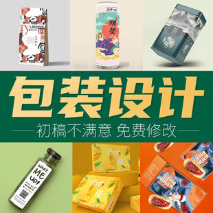 包装设计产品礼盒彩盒子平面食品标签瓶贴化妆品纸箱外包装袋定制