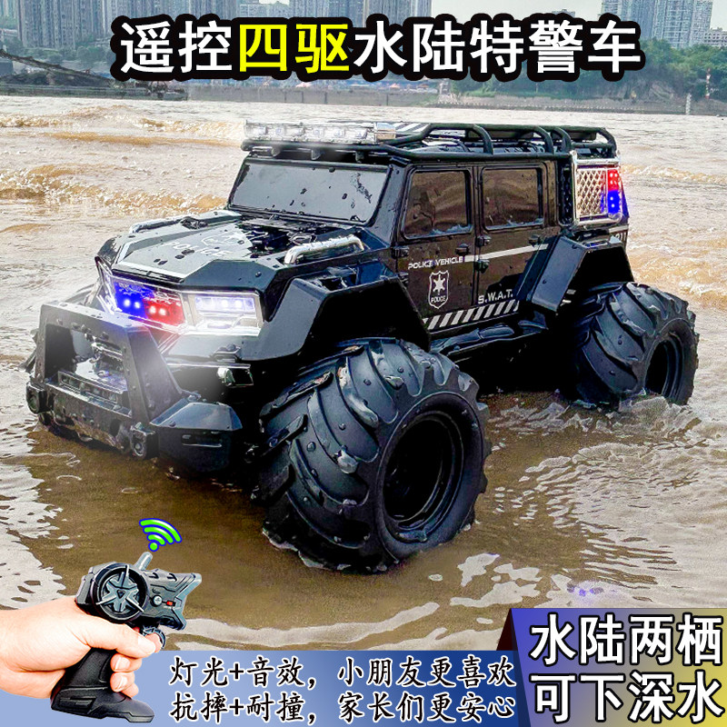 大号遥控水陆两i栖警车儿童四驱充电灯光音乐汽车越野攀爬赛车模