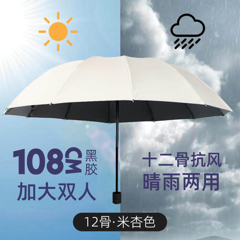 十二骨抗风暴雨伞折叠男女商务三人双人睛雨两用R加大伞三折太阳