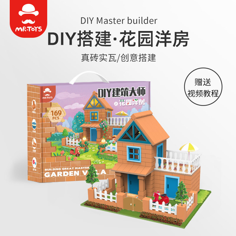 DIY建筑大师泥j瓦匠盖房子砌墙砖头玩具儿童手工小屋洋房模型女孩