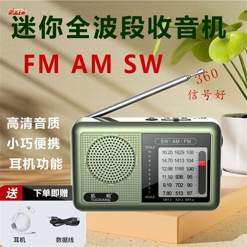 全波段收音机老人便携式老年人专用短波迷你充电小广播bl