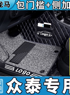 众泰sr7脚d垫sr9全包围大迈x5/x7专用 汽车丝圈地垫脚踏垫2019款1
