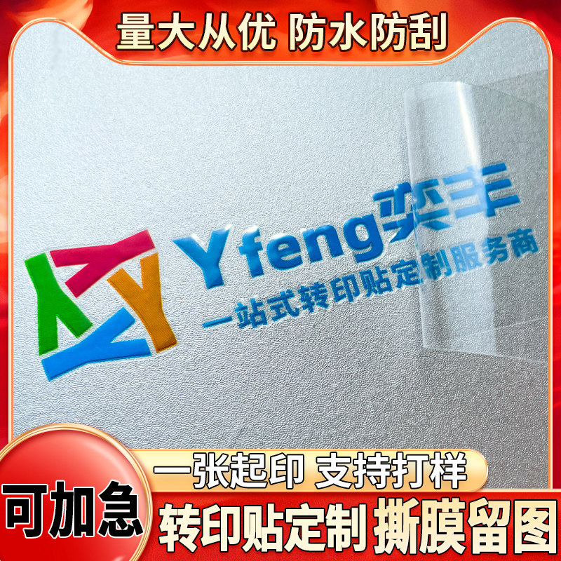 UV转印贴定制撕膜留字水晶标LOGO定制水晶标贴转印贴纸定制金属贴