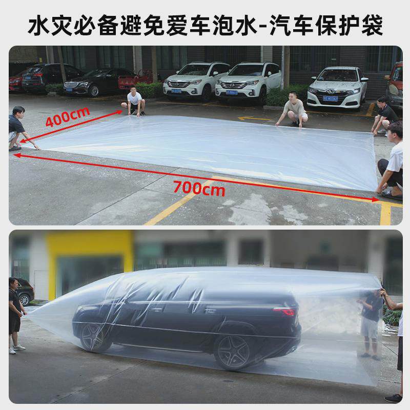 汽车防水袋加厚保pe塑料袋机械设备防潮防尘车辆密封超大大号护罩