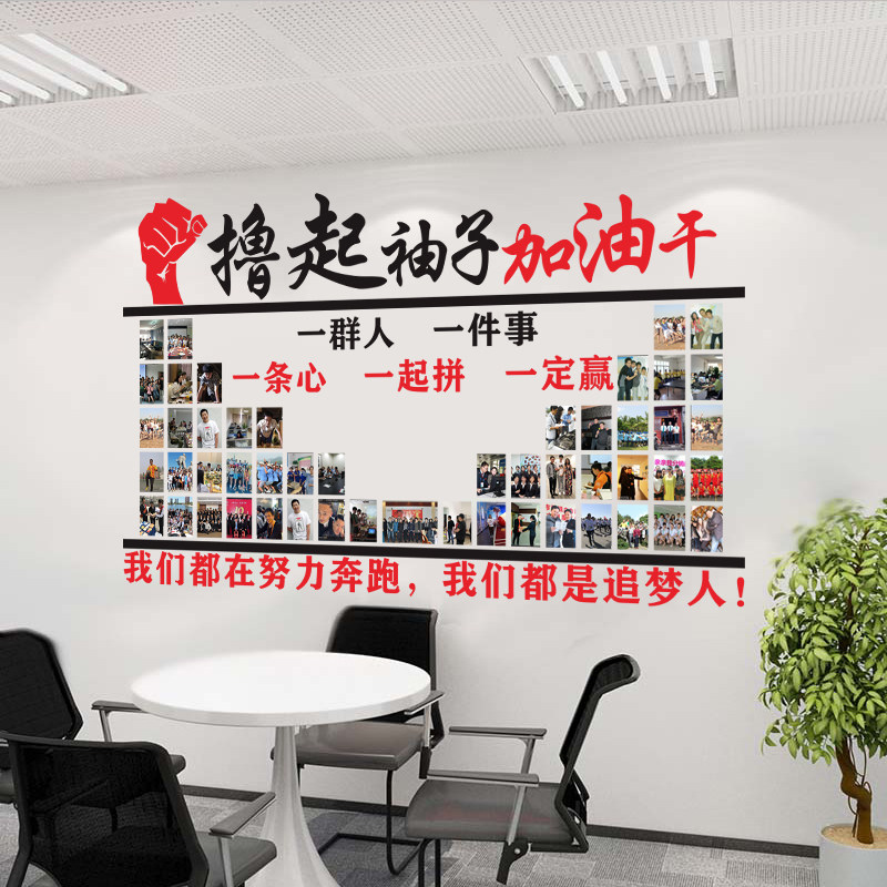公司员工风采墙照片墙企业办公室励志墙贴相框团队文化墙背景贴纸