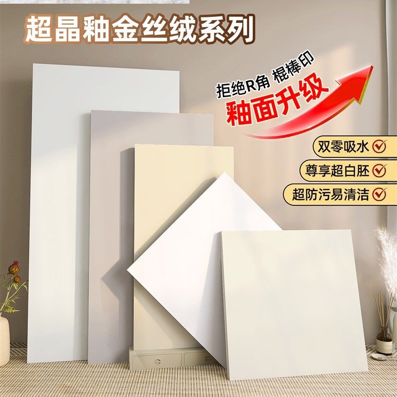 远晶800X800奶油超水晶釉超白胚瓷砖防滑客厅地板砖柔光厨房和浴